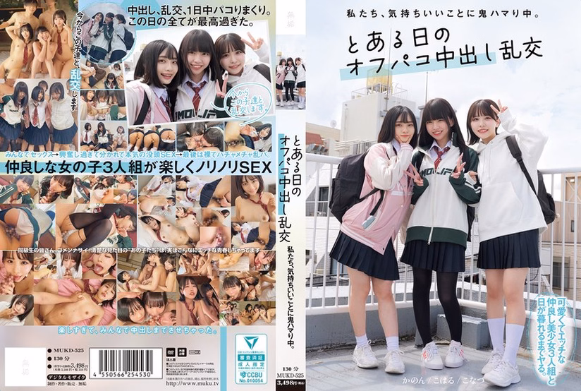 私たち、気持ちいいことに鬼ハマり中。 とある日のオフパコ中出し乱交